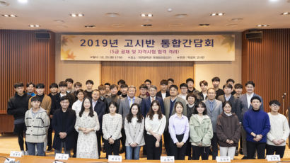 서울시립대 학생처, 고시반 합격자 포상식 및 통합간담회 개최