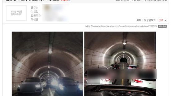기념사진 찍으려고…차 5대로 30분간 터널 막은 동호회원들