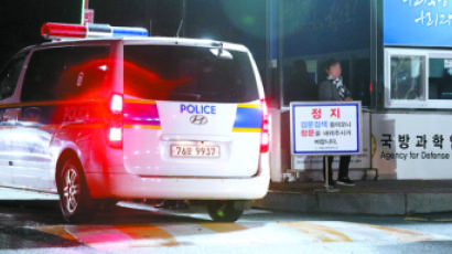 [사진] 대전 국방과학연 폭발사고 5명 사상