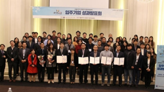 서울지역 1인창조기업 '입주기업 성과발표회' 성공 개최