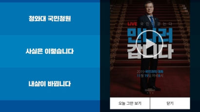靑 공식 앱 '청와대' 출시 "국민들과 청와대가 더 가깝게 소통"