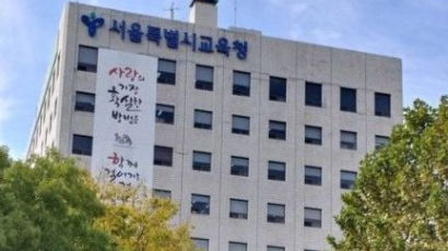 "전교조 출신만 특혜" 비판에 서울교육청 교장 해외연수 취소