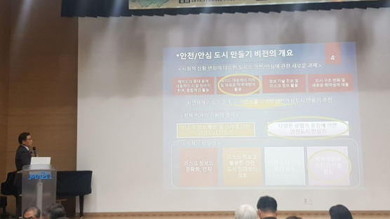 서울 지키는 패러다임이 바뀐다, '재난‧안전 컨퍼런스' 개최