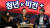 황교안 자유한국당 대표가 19일 오후 서울 마포구 홍대 한 카페에서 열린 &#39;청년 곱하기x 비전 더하기 &#39; 행사에 참석해 청년정책비전을 발표한 뒤 토론하고 있다. [뉴시스]
