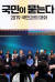 문재인 대통령이 19일 오후 서울 상암동 MBC에서 열린 &#39;국민이 묻는다, 2019 국민과의 대화&#39;에서 패널들의 질문에 답하고 있다. 청와대 사진 기자단