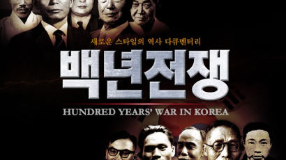 대법 “이승만·박정희 다큐 ‘백년전쟁’ 방통위 제재는 부당”