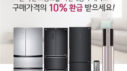LG 정수기 ‘전 국민 으뜸효율 가전제품 환급사업’ 참여... 제품값 10% 환급 가능