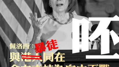 ‘운명의 10일’…중, 트럼프 ‘홍콩법안’ 서명 저지 총력전
