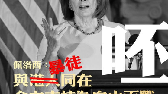 ‘운명의 10일’…중, 트럼프 ‘홍콩법안’ 서명 저지 총력전