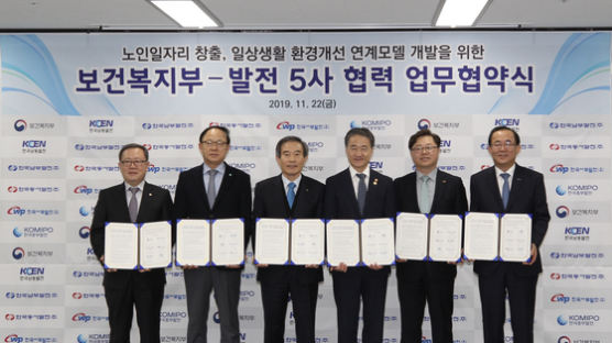 한국동서발전, 보건복지부와 노인일자리 창출 업무협약 체결
