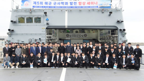 세종대, 해군 1함대 광개토대왕함 함상서 군사학과 발전세미나 개최