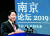 최태원 SK 회장이 23일 중국 장쑤성 난징대에서 열린 2019 난징포럼에서 개막연설을 하고 있다. [사진 SK]