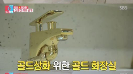 강남·이상화가 공개한 신혼집…금메달 여제 위한 '금빛' 장식
