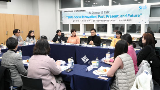 서울여자대학교 ‘SI Dinner & Talk-학생 참여 토론회’ 개최
