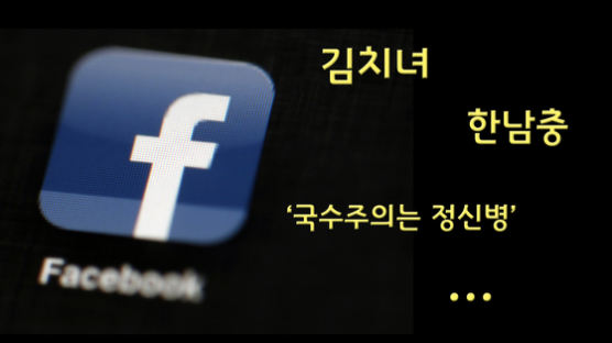 [e글중심] 페이스북, '한남충'은 안 되고 '김치녀'는 된다?