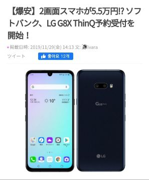 오는 6일부터 일본에서 판매되는 LG G8X.