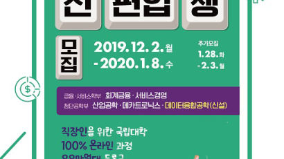 한국방송통신대학교 프라임칼리지 2020학년도 신·편입생 모집