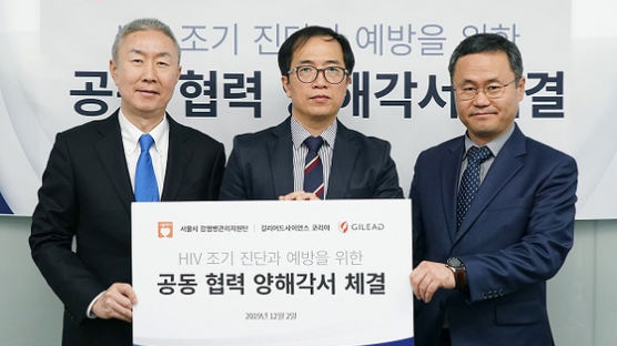 HIV 조기 진단‧예방…서울시 감염병관리지원단-길리어드 사이언스 코리아 양해각서 체결