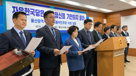 민주당 울산시의원들 “김기현 수사로 선거 뒤집혔단건 억측”