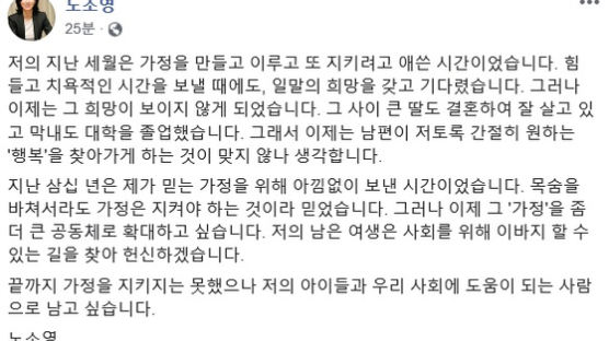 최태원에 1조대 이혼소송···노소영 "치욕적인 시간" 심경글