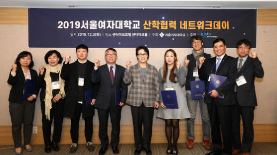 서울여자대학교 ‘2019 산학협력 네트워크데이’ 개최