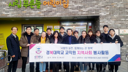 경복대 교직원봉사단, 지역 어린이집 찾아 사회봉사활동 펼쳐