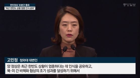 한·미 정상 통화한 날, 북 동창리 “중대 시험”