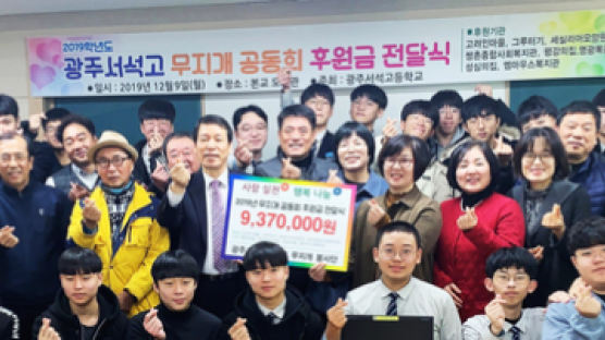 21년간 2억1300만원 기부한 고등학교 “우린 나눔이 전통”