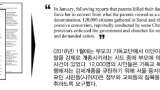 [비즈포커스] 유엔 등 한국의 강제개종 실태 규탄…우리 정부와 종교계·미디어는 침묵