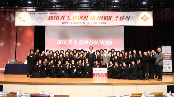 서울여대, 노원구청과 함께하는 제16기 노원여성아카데미 수료식 개최