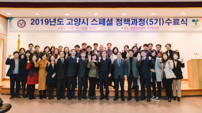 한국항공대, 고양시 스페셜 정책과정 5기 수료식 개최