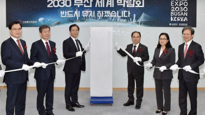 “2030 부산 월드엑스포 꼭 유치”…범정부 유치기획단 닻 올려 