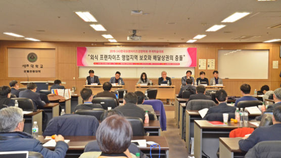 한국프랜차이즈경영학회, 2019 추계학술대회 개최