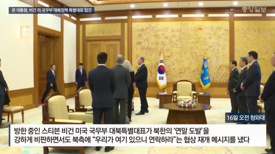 한국 온 비건, 北에 작심발언…"여기 있다, 연락하라" 회동제안