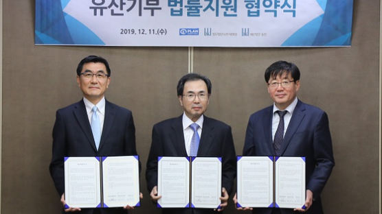 플랜코리아, 법무법인 태평양·재단법인 동천과 유산기부 법률자문 협약