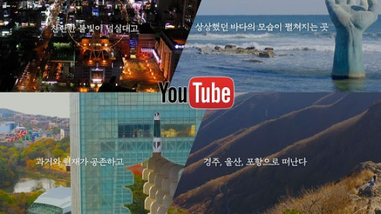 대한민국 테마여행 10선 해돋이역사기행, 공식 유튜브 채널 ‘울포경’ 오픈