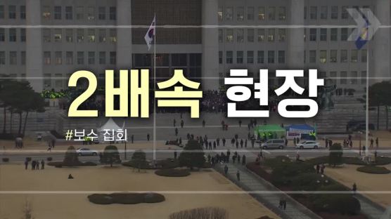 (2배속현장) 황교안“갑시다 따라오세요”…한국당, 국회진입 그날의 현장