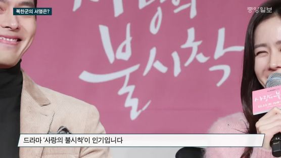 [영상] 드라마 속 현빈 아버지 직책…北 총정치국장 서열은