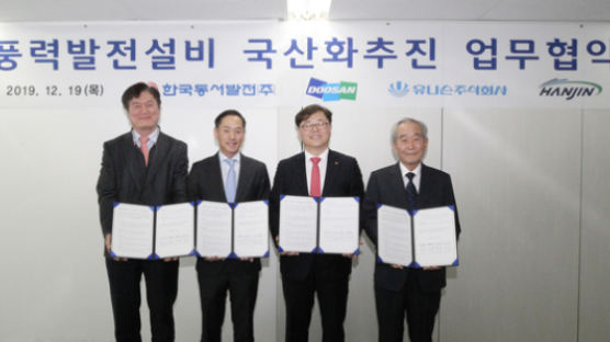 한국동서발전, 발전 공기업 최초 국내 풍력기 제조사와 기술개발