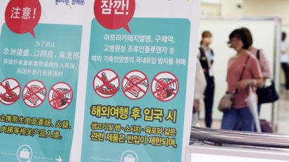 ‘ASF 확산 차단’ 연말연시 맞아 해외여행객 축산물 불법반입 검색강화
