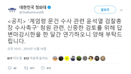 靑, 조국 이어 윤석열 수사 청원 답변도 연기 “신중 검토해야”