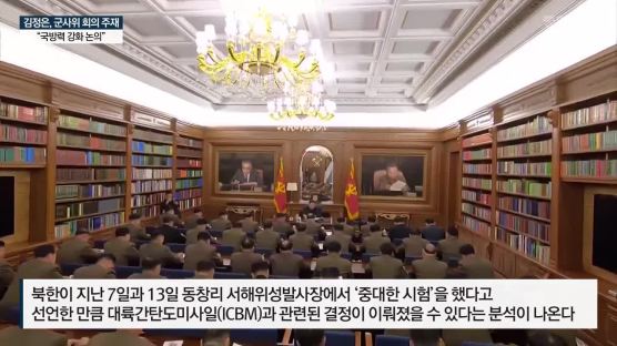 [서소문사진관]北 김정은 국무위원장 중앙군사회의 주재···'받아쓰기'하는 군 간부들