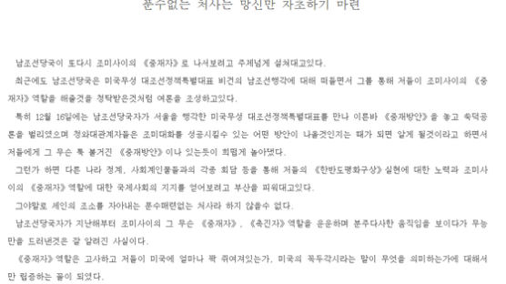 미국 언행 삼가라던 북, 남엔 “푼수 없는 처사” 맹비난