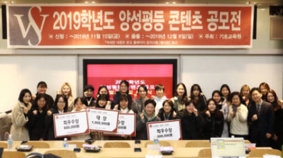 서울여자대학교, ‘2019 양성평등 콘텐츠 공모전 시상식’ 개최