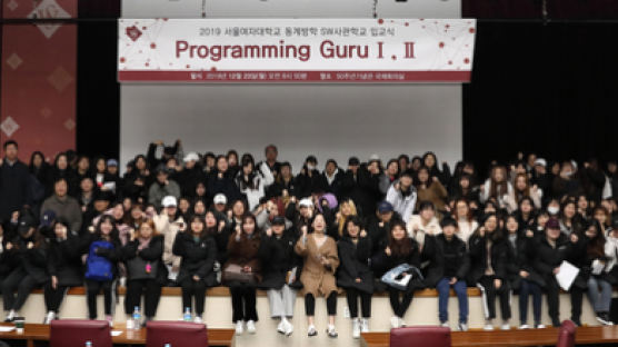 서울여자대학교, 「2019 겨울방학 SW사관학교–Programming Guru」 입교식 개최