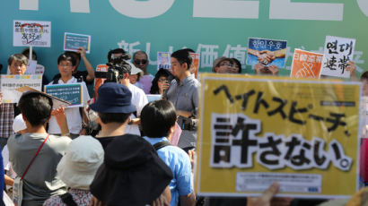 한·일 정상회담 날 … 日 오사카지법, 재일동포 차별 전단 배포금지 가처분 인용