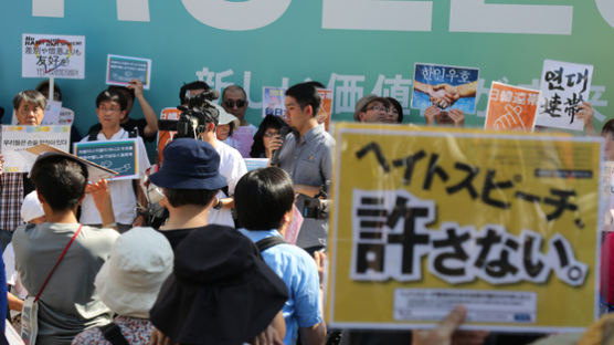 한·일 정상회담 날 … 日 오사카지법, 재일동포 차별 전단 배포금지 가처분 인용