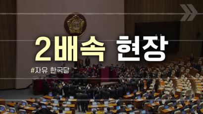 (2배속 영상) 문희상 의장 향한 한국당의 격렬 반발 그 현장