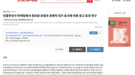 “유튜버 광고효과, 연예인 따라잡았다” 디비피아, 학술트렌드 분석자료 공개