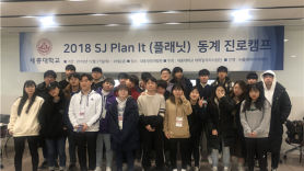 세종대 대학일자리사업단 ‘SJ Plan It 동계 진로캠프’ 참가자 모집